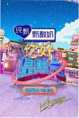周末厨房特辑综艺封面